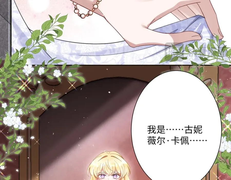 第4话 穿成了大冤种王后 第30页
