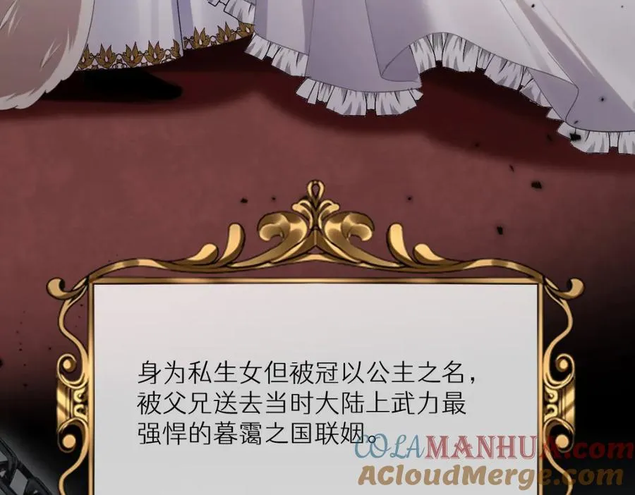 第4话 穿成了大冤种王后 第37页