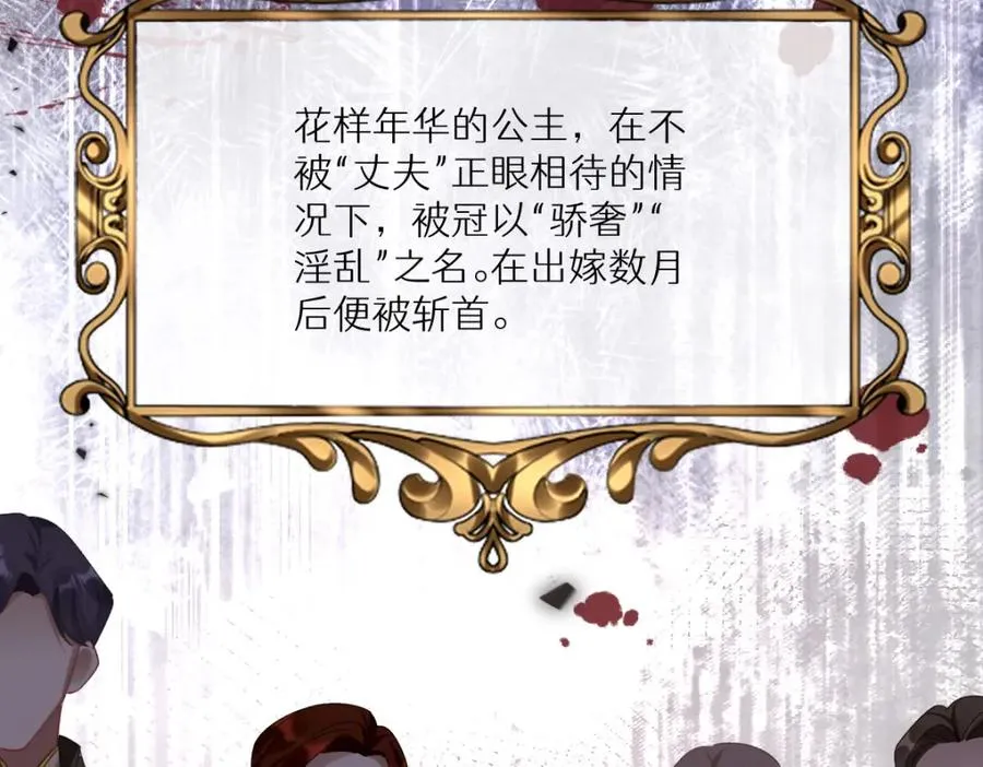 第4话 穿成了大冤种王后 第43页