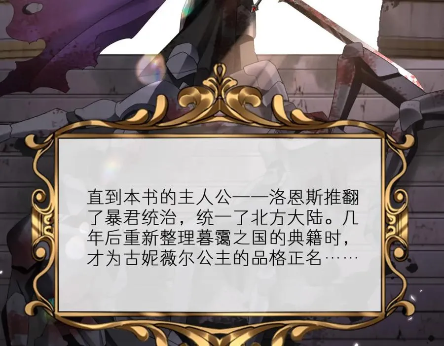 第4话 穿成了大冤种王后 第47页