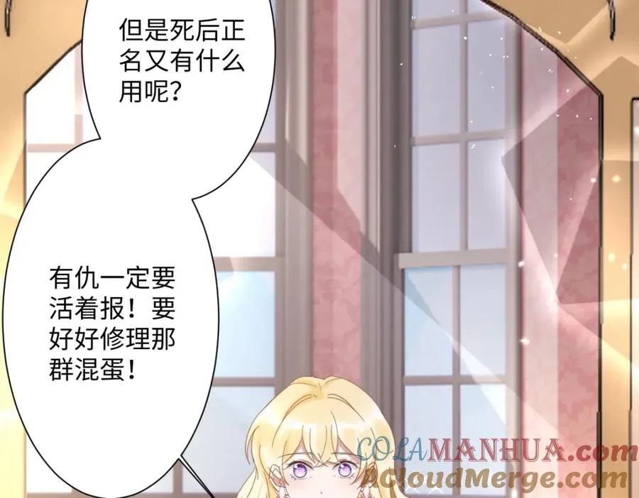 第4话 穿成了大冤种王后 第49页