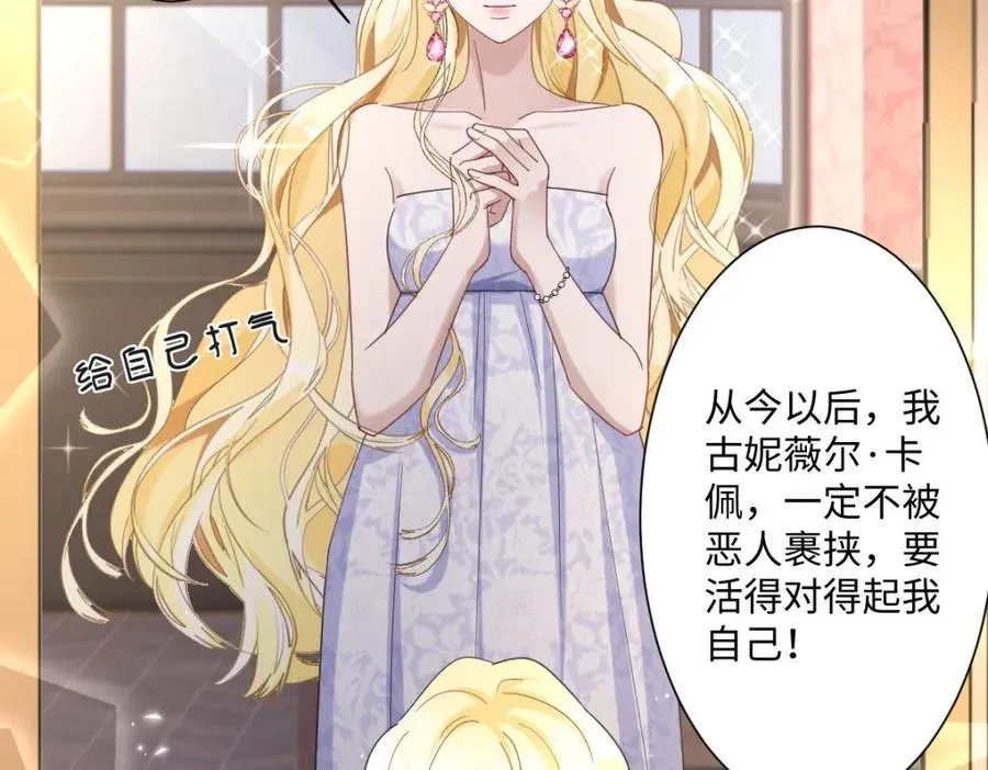 第4话 穿成了大冤种王后 第50页