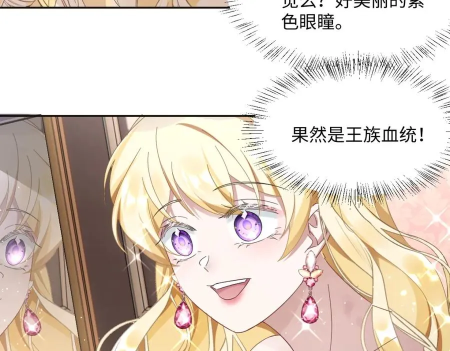 第4话 穿成了大冤种王后 第52页