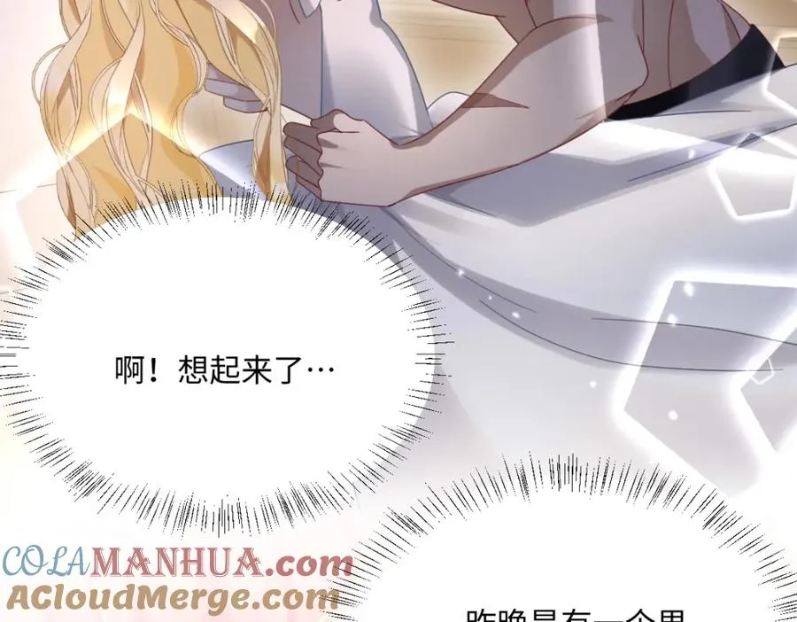 第4话 穿成了大冤种王后 第57页