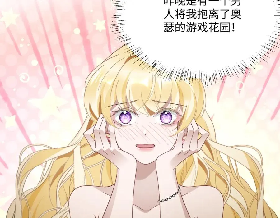 第4话 穿成了大冤种王后 第58页