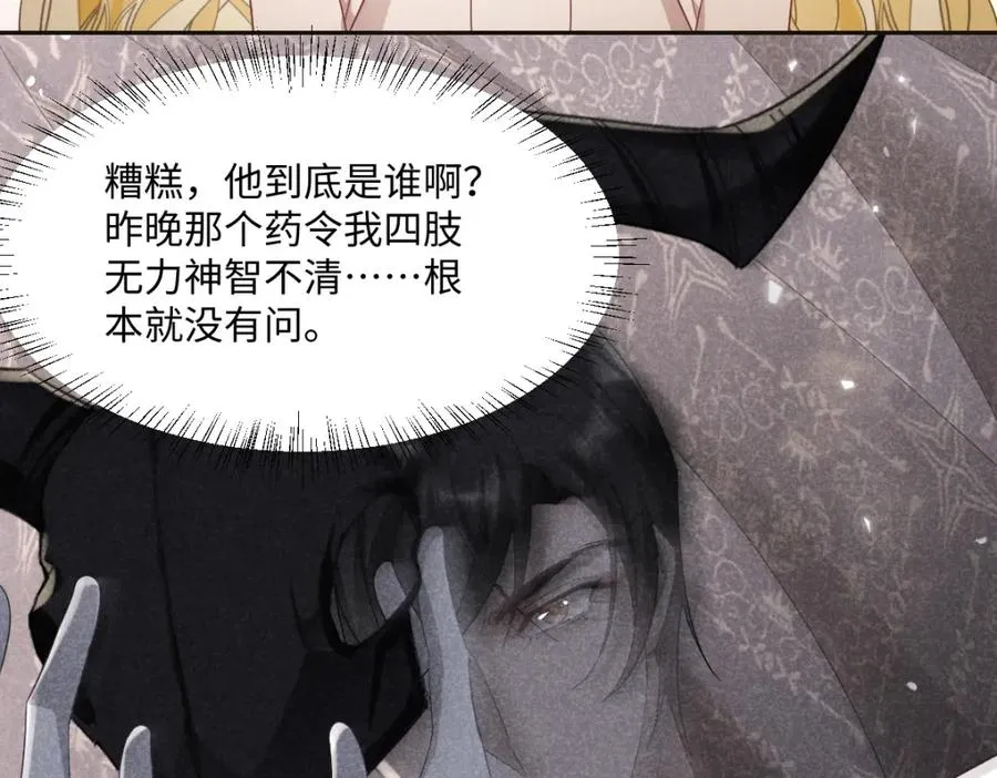 第4话 穿成了大冤种王后 第59页