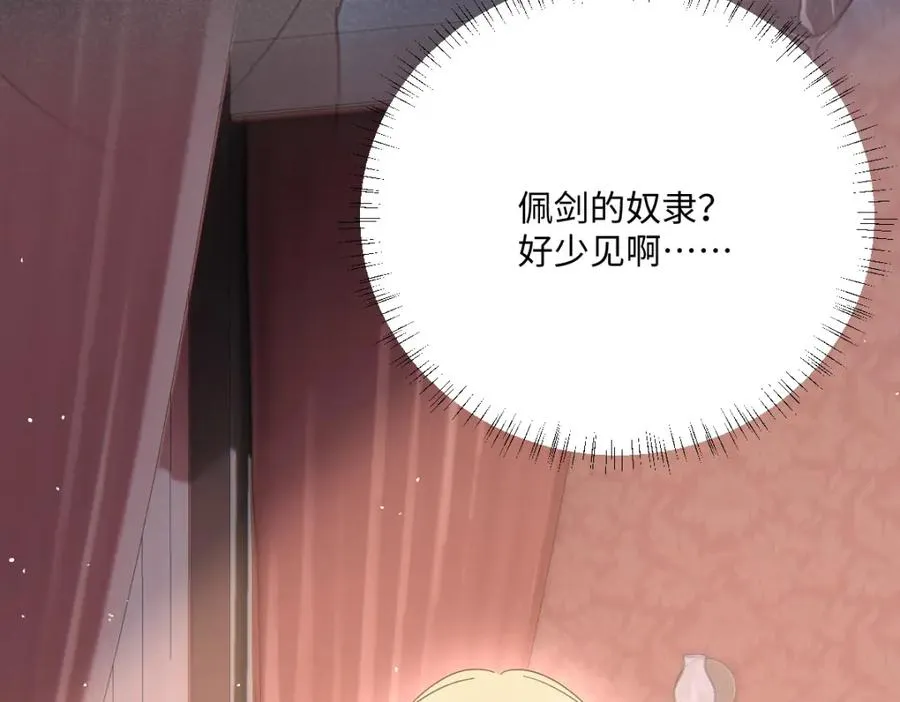 第4话 穿成了大冤种王后 第64页