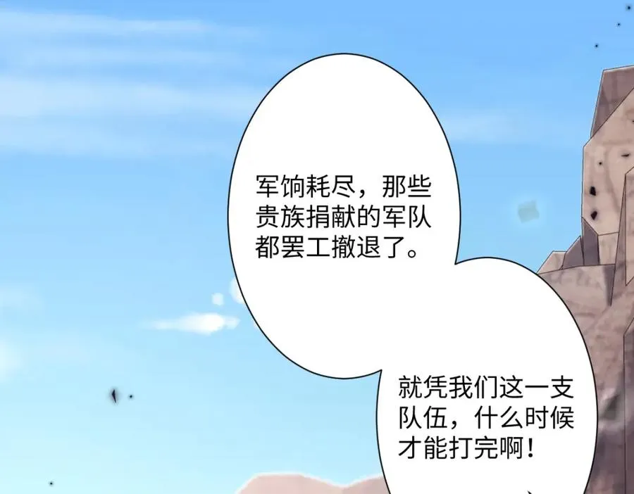 第4话 穿成了大冤种王后 第75页
