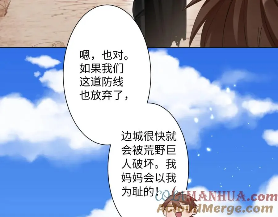第4话 穿成了大冤种王后 第81页