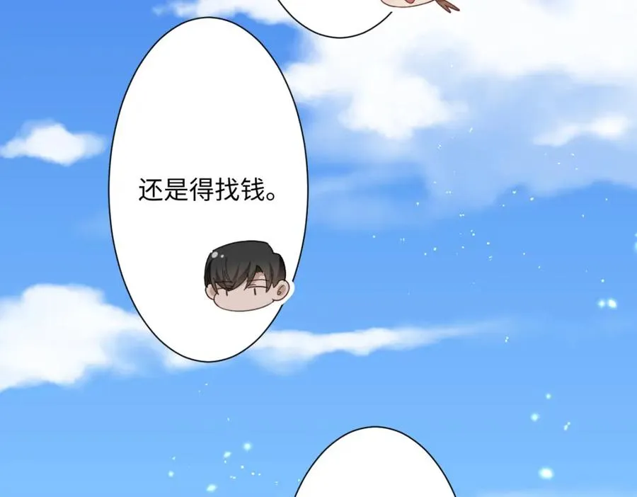 第4话 穿成了大冤种王后 第82页