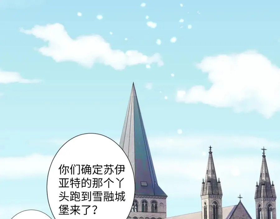 第4话 穿成了大冤种王后 第84页