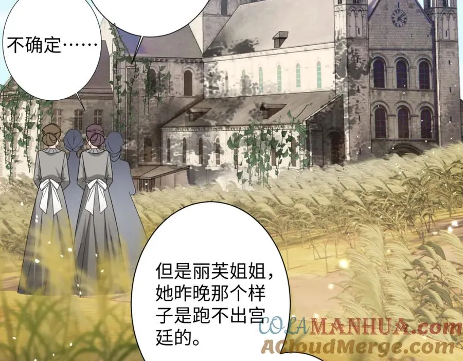 第4话 穿成了大冤种王后 第85页
