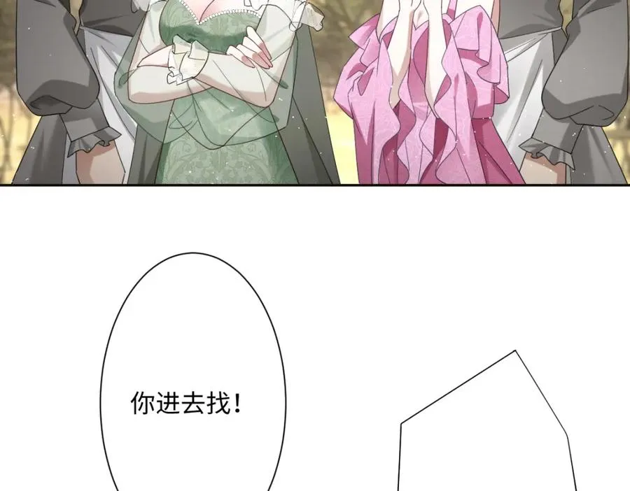 第4话 穿成了大冤种王后 第87页
