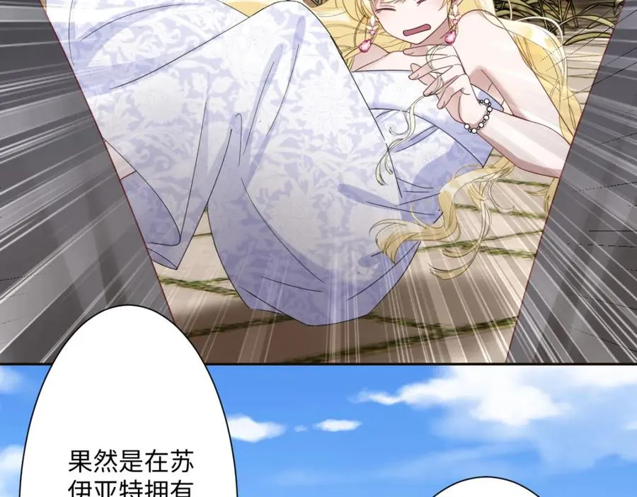 第4话 穿成了大冤种王后 第99页
