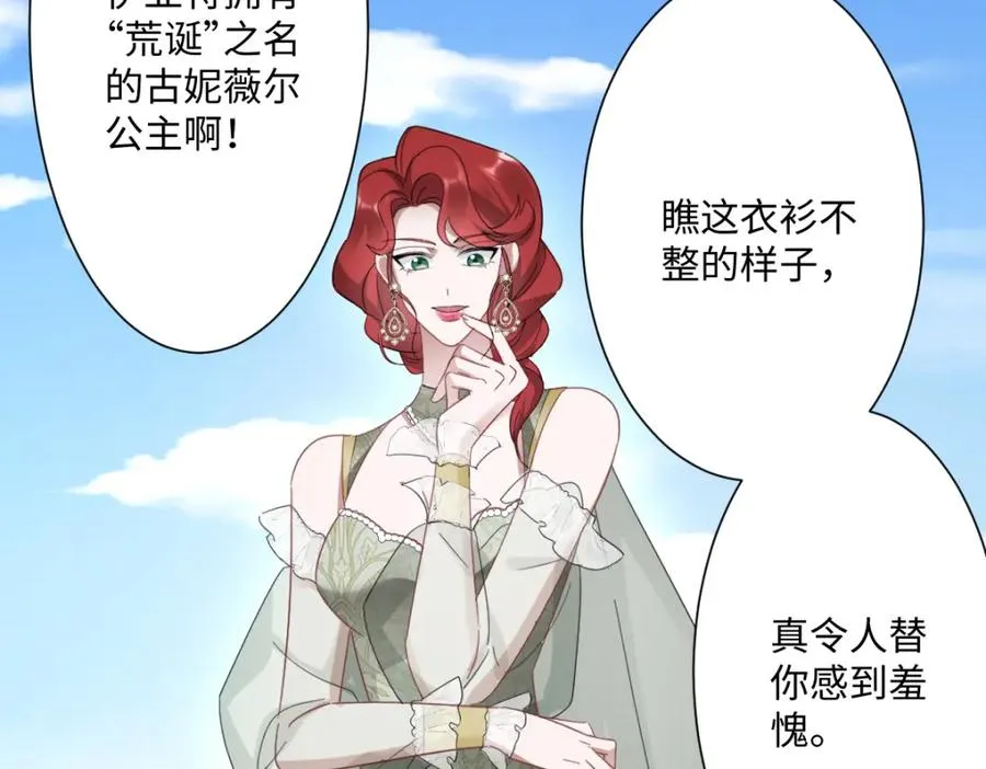 第4话 穿成了大冤种王后 第100页