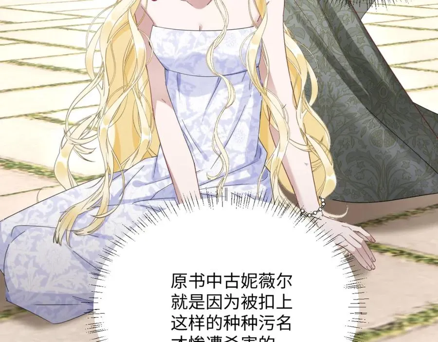 第4话 穿成了大冤种王后 第102页