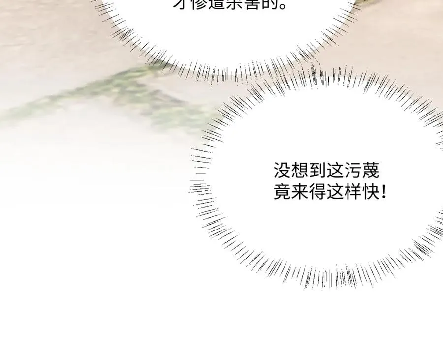 第4话 穿成了大冤种王后 第103页