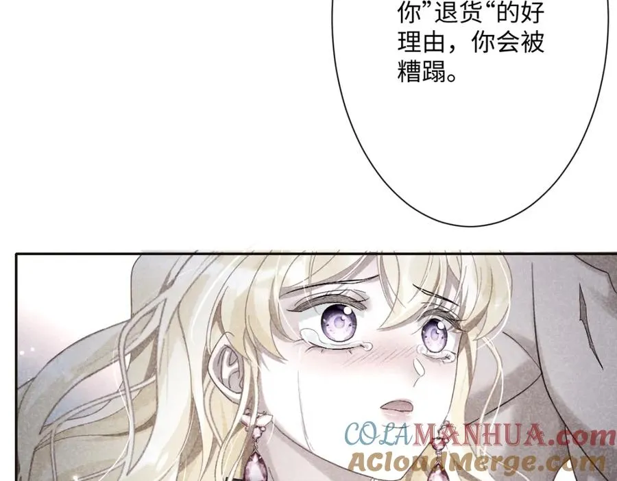 第4话 穿成了大冤种王后 第105页