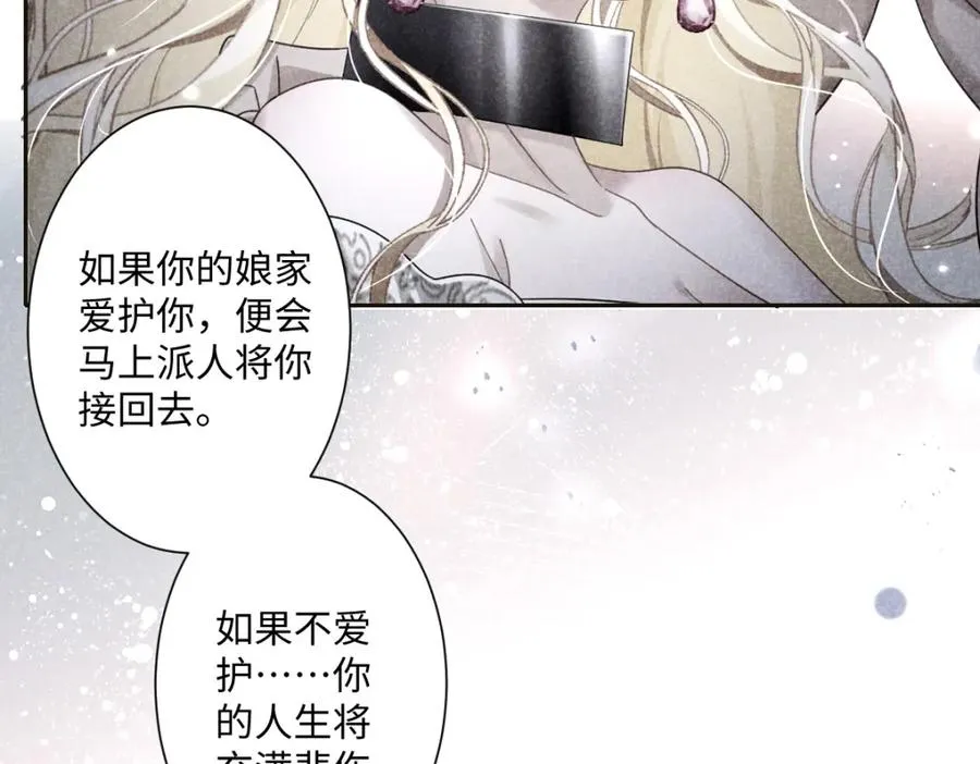 第4话 穿成了大冤种王后 第106页