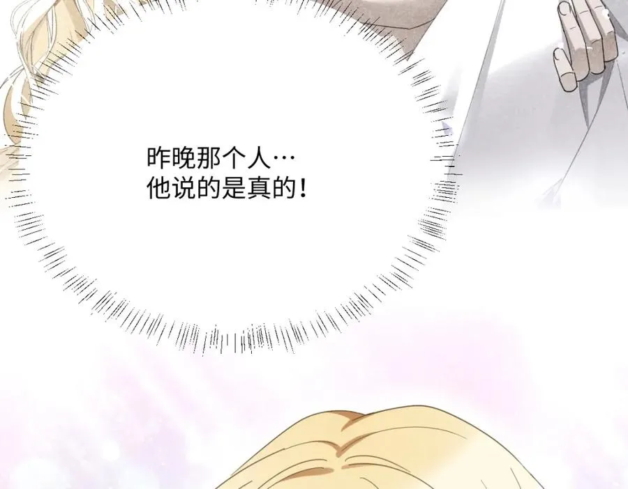 第4话 穿成了大冤种王后 第108页