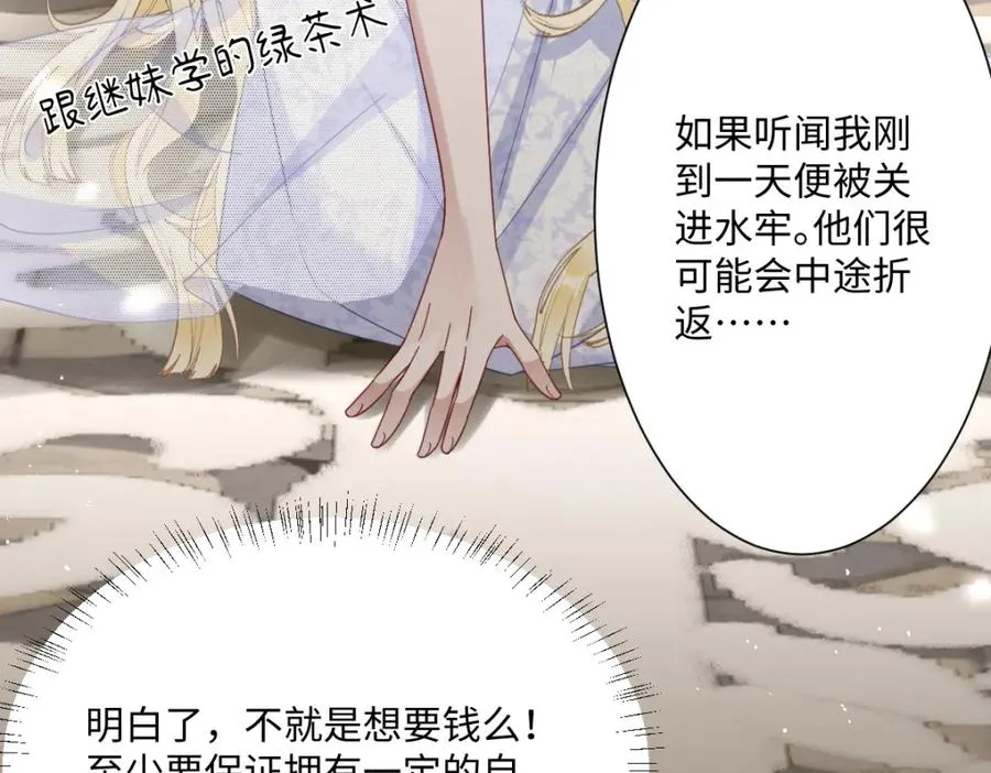 第5话 自保 第52页