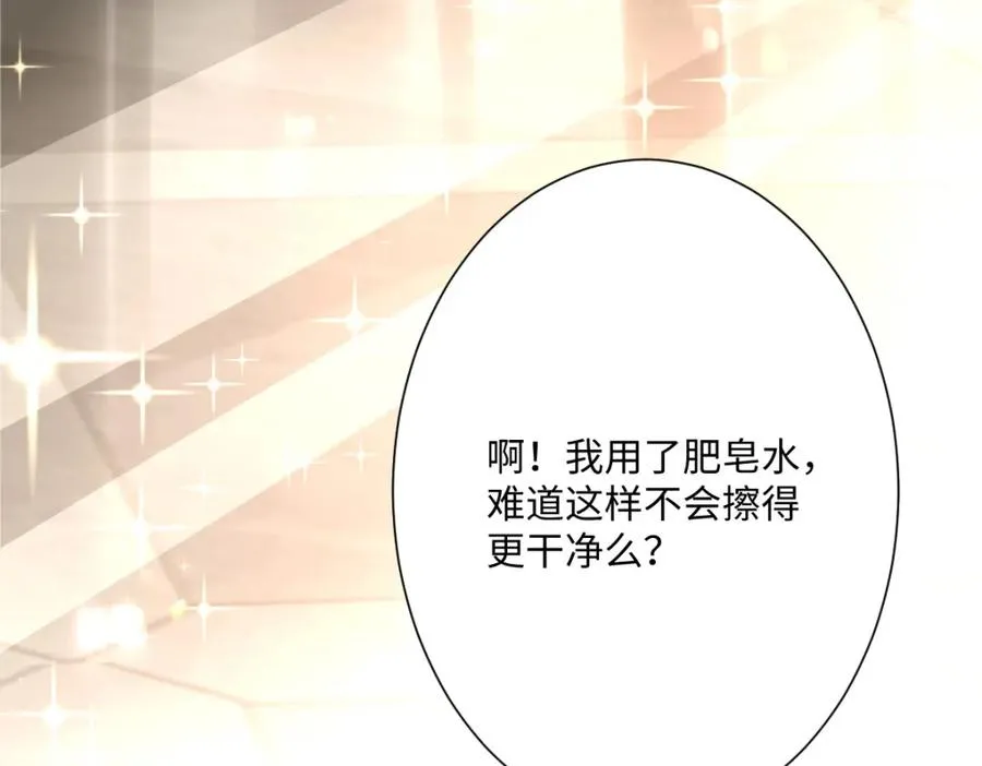 第5话 自保 第74页