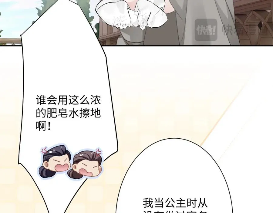 第5话 自保 第76页