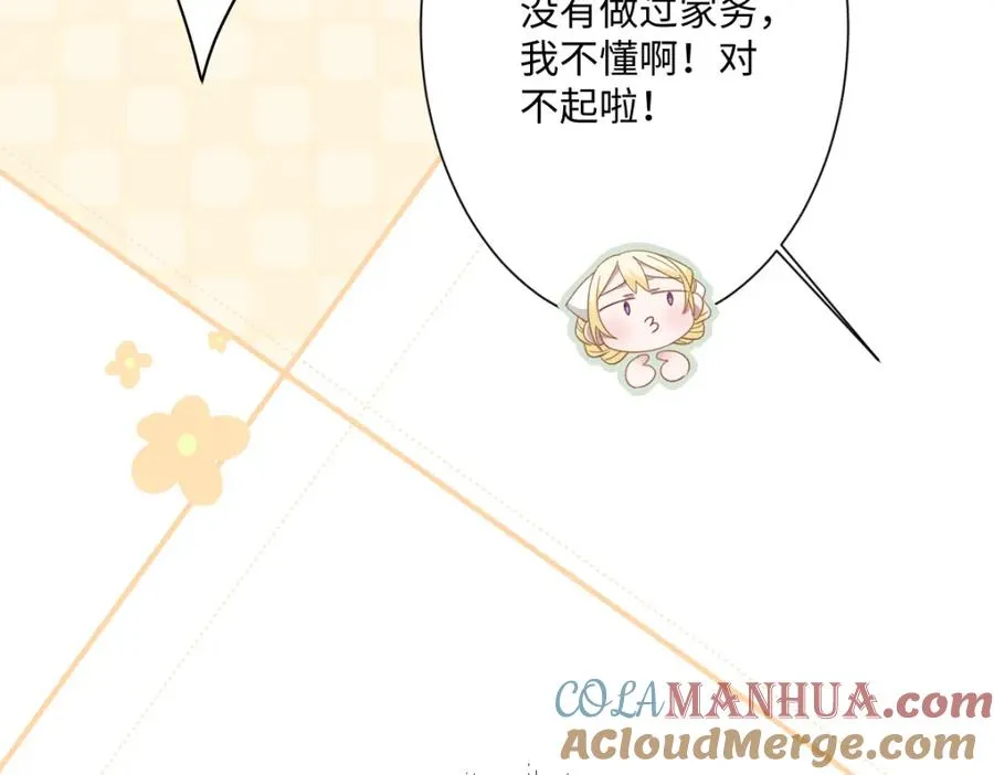第5话 自保 第77页