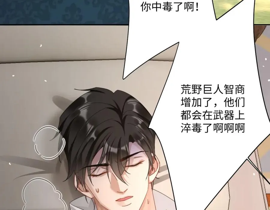 第5话 自保 第87页