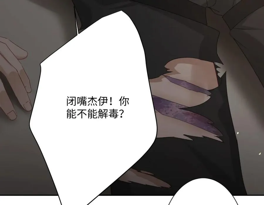 第5话 自保 第90页