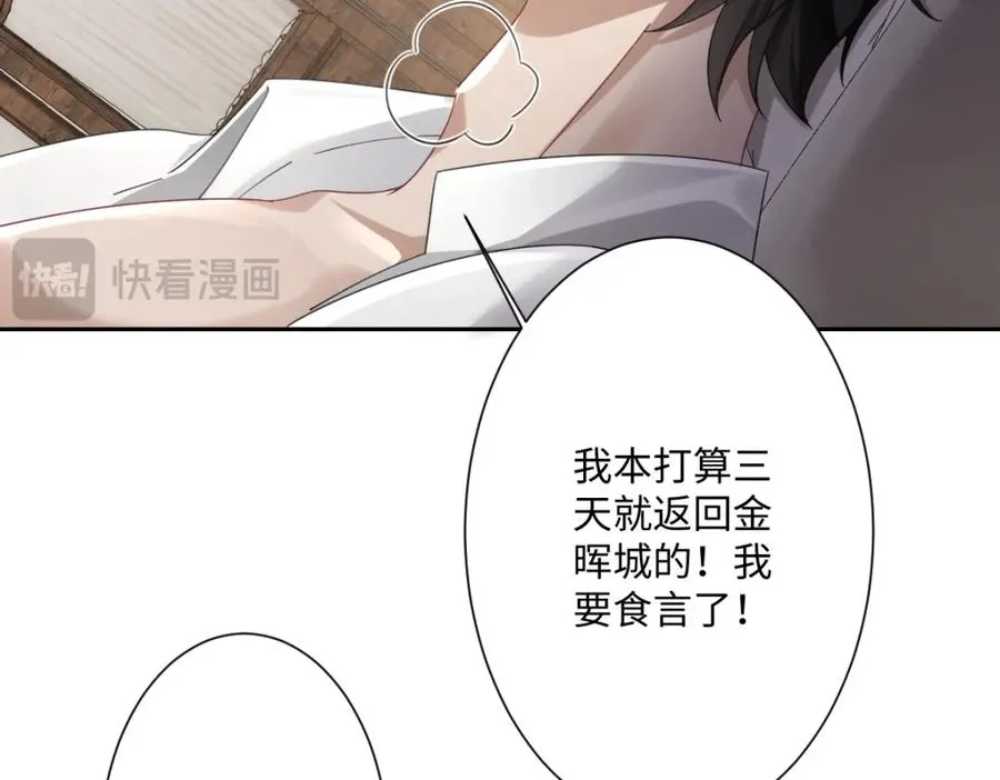 第5话 自保 第96页