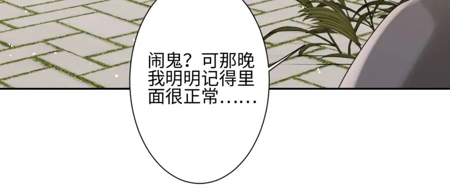 第6话 洛恩斯其人 第26页