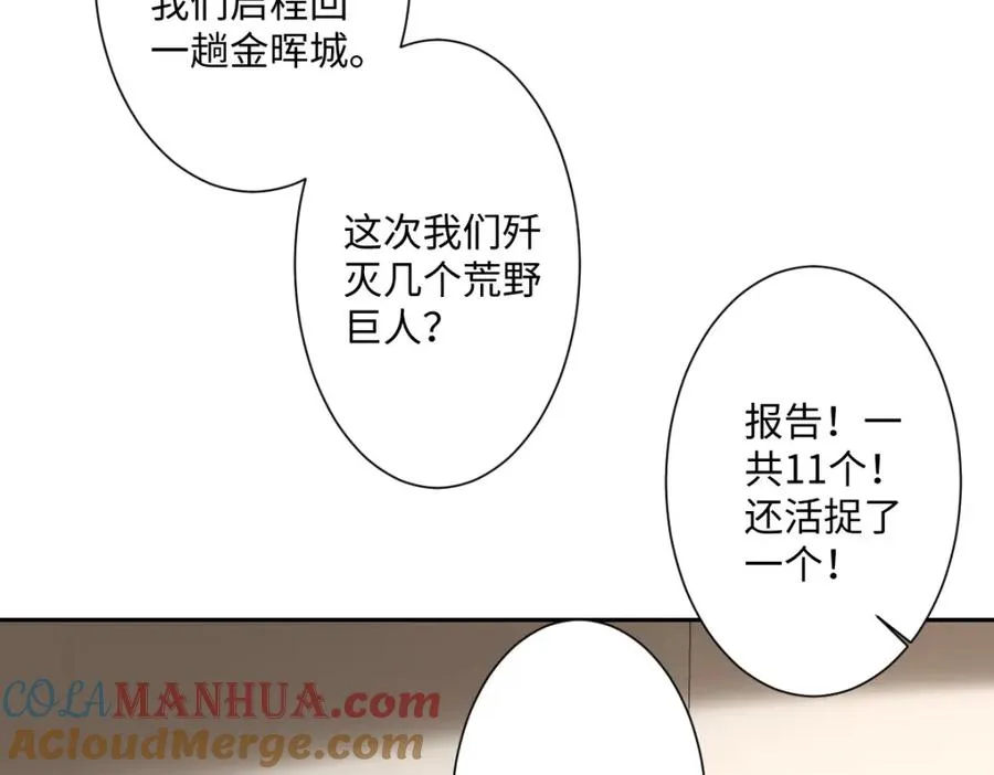 第6话 洛恩斯其人 第77页