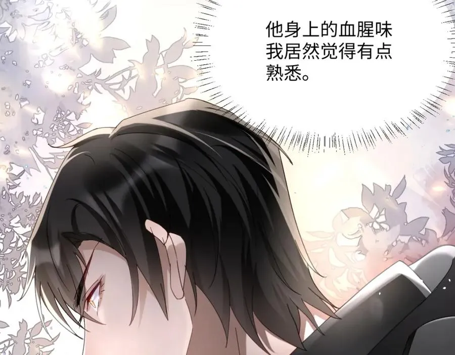 第7话 似曾相识 第84页