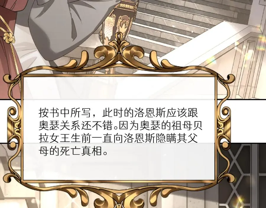 第8话 奥瑟对洛恩斯的挑衅 第18页