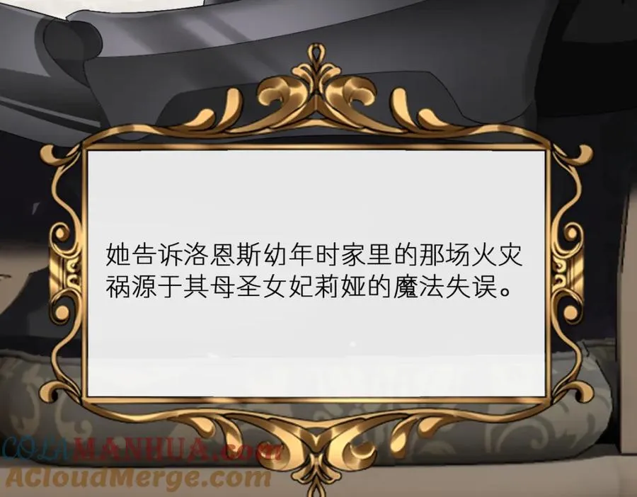 第8话 奥瑟对洛恩斯的挑衅 第21页