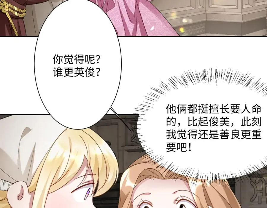 第8话 奥瑟对洛恩斯的挑衅 第36页