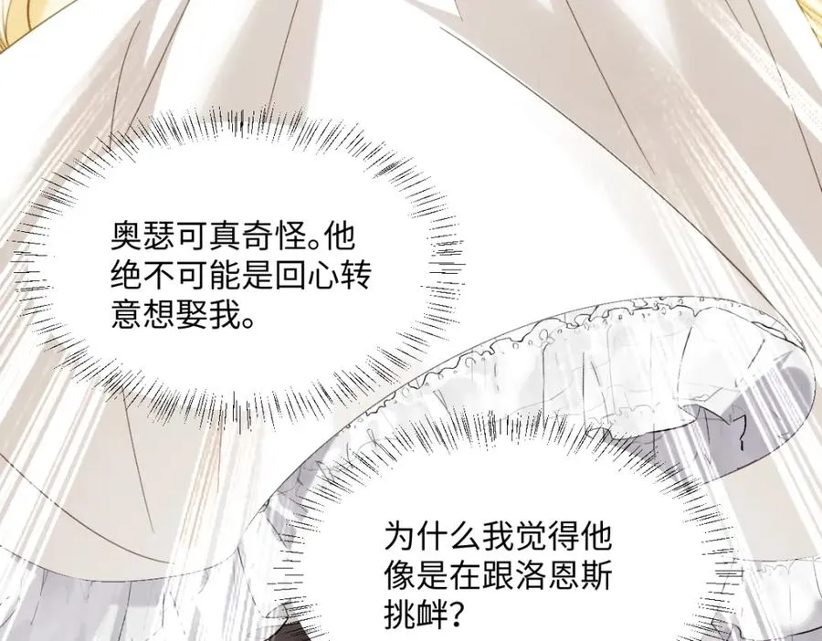 第8话 奥瑟对洛恩斯的挑衅 第106页