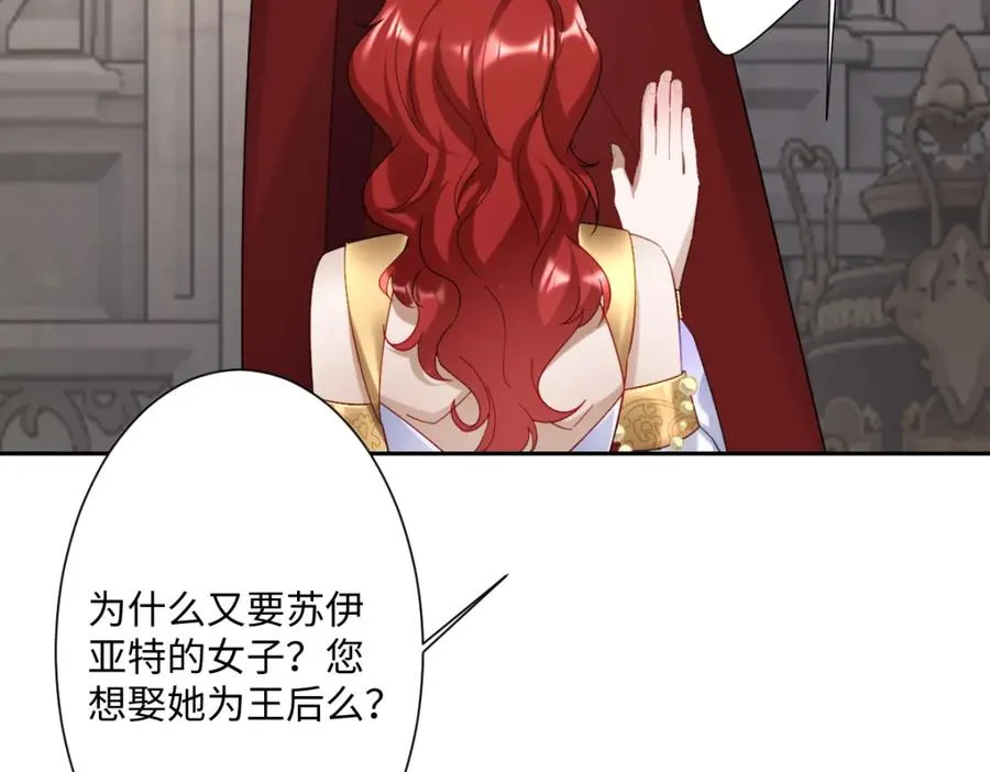 第8话 奥瑟对洛恩斯的挑衅 第122页