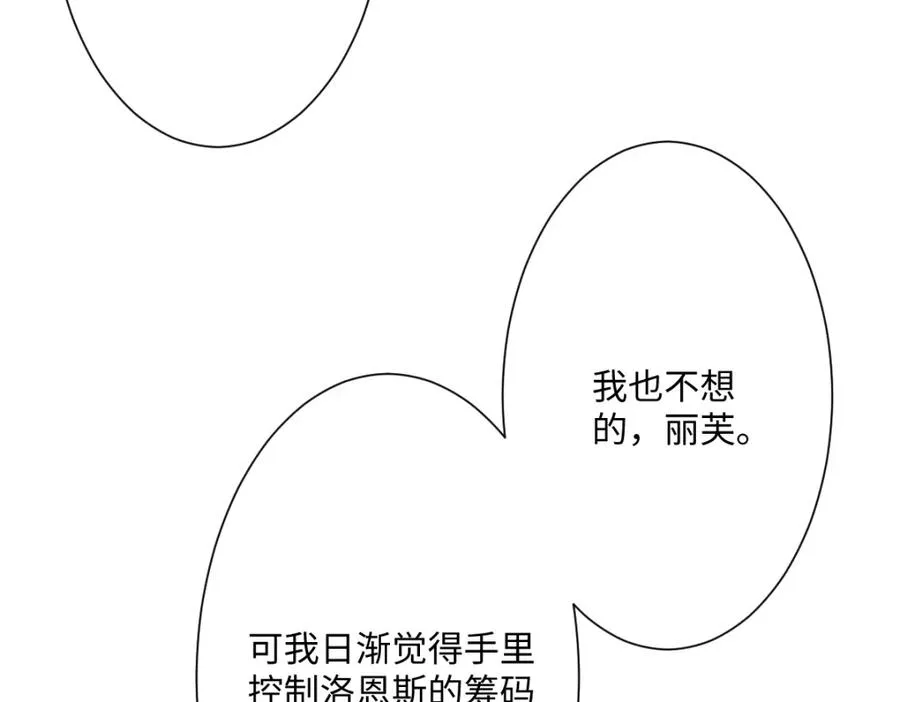 第8话 奥瑟对洛恩斯的挑衅 第123页