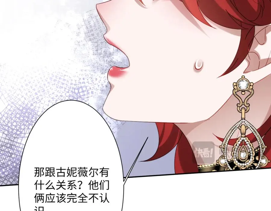 第8话 奥瑟对洛恩斯的挑衅 第135页