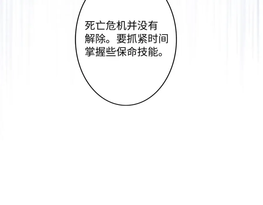 第10话 古妮薇尔的价值 第91页