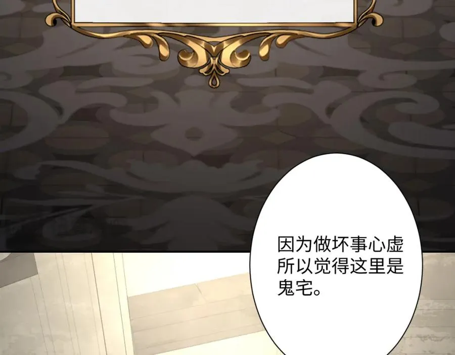 第11话 冷宫往事 第24页