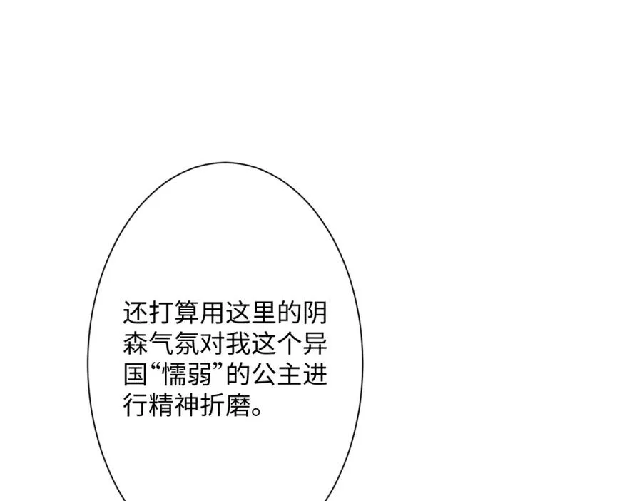 第11话 冷宫往事 第27页