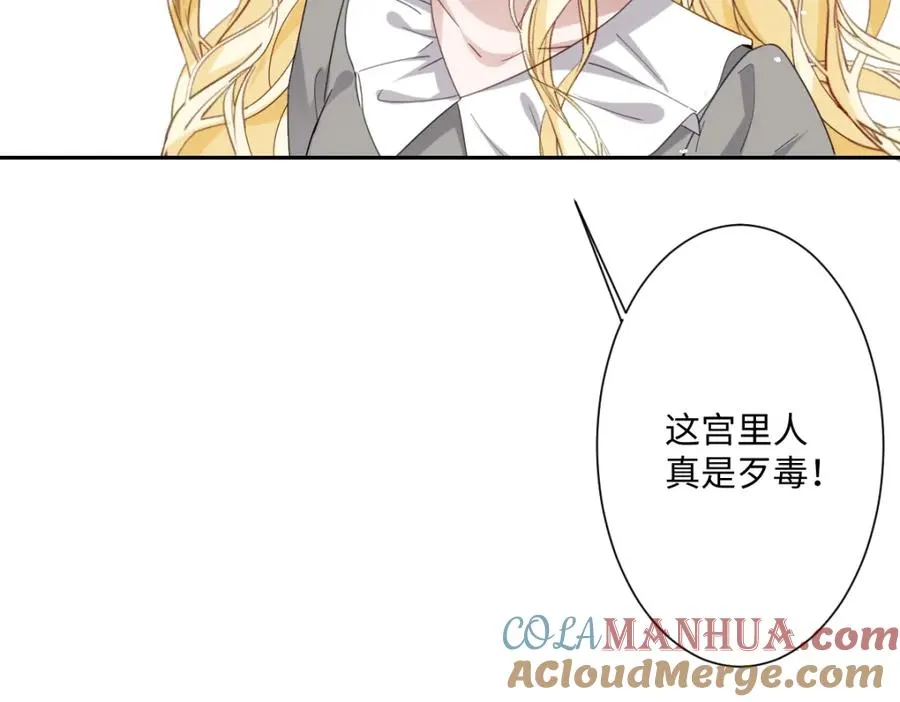 第11话 冷宫往事 第29页