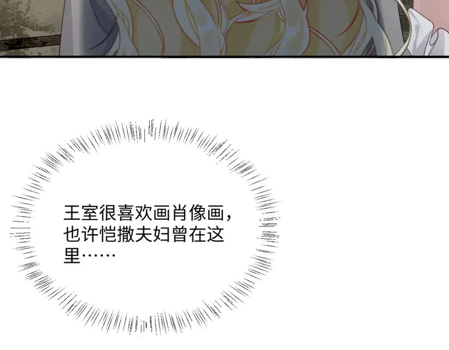 第11话 冷宫往事 第38页