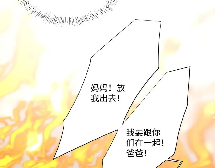 第11话 冷宫往事 第99页