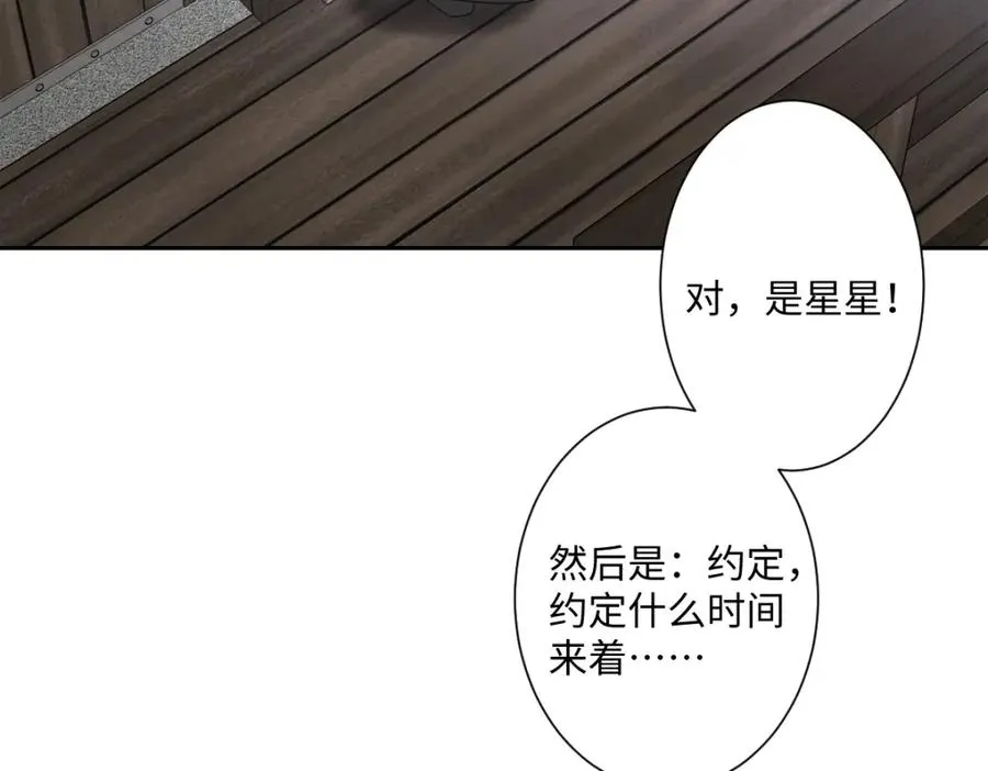 第11话 冷宫往事 第122页