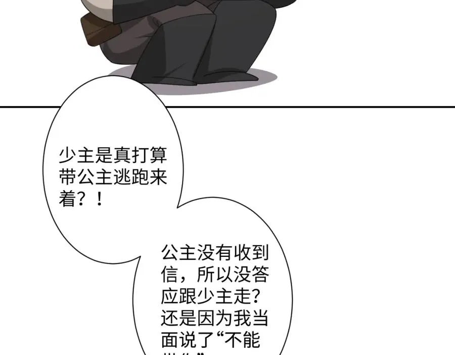第11话 冷宫往事 第126页