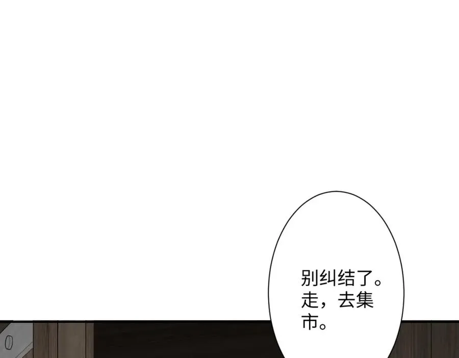 第11话 冷宫往事 第131页